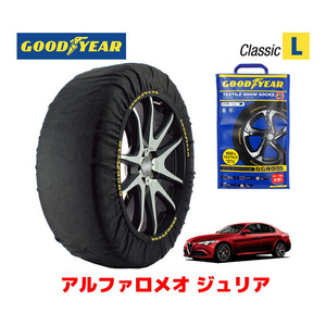 GOODYEAR スノーソックス 布製 タイヤチェーン CLASSIC Lサイズ アルファロメオ ジュリア/スプリント / 3BA-95220 225/45R18