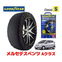 GOODYEAR スノーソックス 布製 タイヤチェーン CLASSIC S メルセデスベンツ Aクラス A160 / GF-168133 195/50R15 15インチ用_画像1