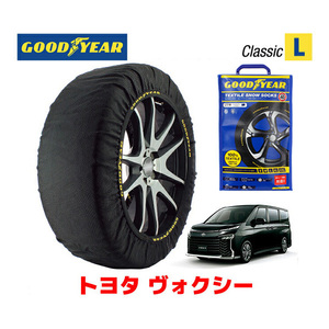 GOODYEAR スノーソックス 布製 タイヤチェーン CLASSIC Lサイズ トヨタ ヴォクシー / ZRR80W 215/45R18 18インチ用