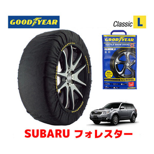 GOODYEAR スノーソックス 布製 タイヤチェーン CLASSIC L スバル フォレスター FORESTER SH系 / SHJ 225/55R17 17インチ