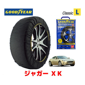GOODYEAR スノーソックス 布製 タイヤチェーン CLASSIC Lサイズ ジャガー XK/クーペ / CBA-J435A タイヤサイズ： 245/40R19