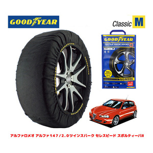 GOODYEAR スノーソックス 布製 タイヤチェーン CLASSIC M アルファロメオ 147/2.0ツインスパーク セレスピード 215/45R17