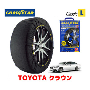 GOODYEAR スノーソックス 布製 タイヤチェーン CLASSIC Lサイズ トヨタ クラウン CROWN / GWS224 / 200系 225/45R18 18インチ