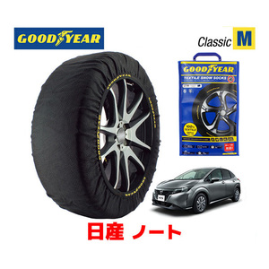 GOODYEAR snow socks cloth made tire chain CLASSIC M size Nissan Note NOTE E13 tire size : 185/60R16 16 -inch for 