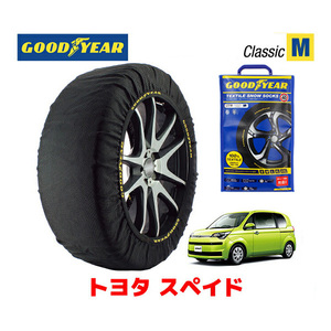 GOODYEAR スノーソックス 布製 タイヤチェーン CLASSIC Mサイズ トヨタ スペイド / NCP145 175/65R15 15インチ用