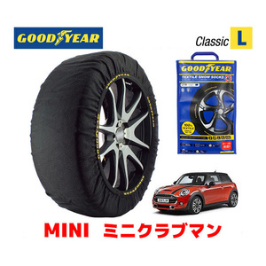 GOODYEAR スノーソックス 布製 タイヤチェーン CLASSIC Lサイズ ミニ 2020- ミニクラブマン / 3BA-JZJCWM 225/40R18 18インチ