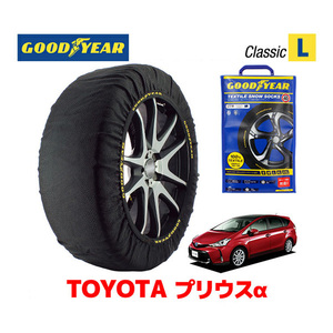 GOODYEAR スノーソックス 布製 タイヤチェーン CLASSIC L トヨタ プリウスα プリウスアルファ 40系 前期 後期 / ZVW40W 215/50R17