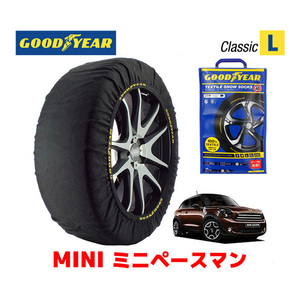 GOODYEAR スノーソックス 布製 タイヤチェーン CLASSIC Lサイズ MINI ミニペースマン R61 / SS16S 205/55R17 17インチ用