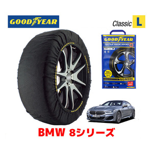 GOODYEAR スノーソックス 布製 タイヤチェーン CLASSIC L メルセデスベンツ 2020- Eクラス / 4AA-213061 245/35R20 20インチ