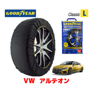 GOODYEAR スノーソックス 布製 タイヤチェーン CLASSIC L フォルクスワーゲン 2018- アルテオン / ABA-3HDJHF 245/35R20