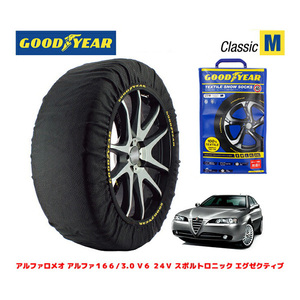 GOODYEAR スノーソックス 布製 タイヤチェーン CLASSIC M アルファロメオ 166/3.0 V6 24V スポルトロニック 225/45R17