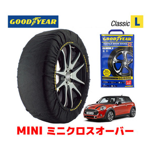 GOODYEAR スノーソックス 布製 タイヤチェーン CLASSIC Lサイズ MINI ミニクロスオーバー F60 / LDA-YT20 225/55R17 17インチ