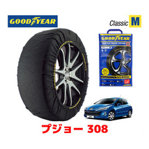 GOODYEAR スノーソックス 布製 タイヤチェーン CLASSIC Mサイズ PEUGEOT プジョー 308 / ABA-T75FW 205/55R16 16インチ用_画像1