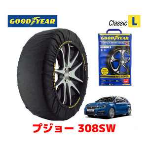 GOODYEAR スノーソックス 布製 タイヤチェーン CLASSIC Lサイズ PEUGEOT プジョー 308SW / LDA-T9WAH01 225/40R18 18インチ用