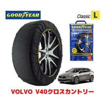 GOODYEAR スノーソックス 布製 タイヤチェーン CLASSIC Lサイズ VOLVO ボルボ S60 / 5LA-ZB420PT6 235/45R18 18インチ用_画像1