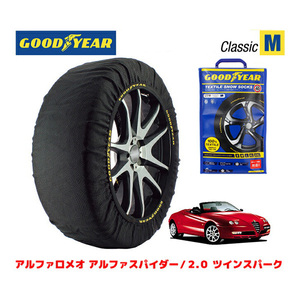 GOODYEAR スノーソックス 布製 タイヤチェーン CLASSIC M アルファロメオ スパイダー/2.0 ツインスパーク 205/50R16