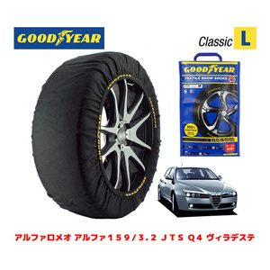 GOODYEAR スノーソックス 布製 タイヤチェーン CLASSIC L アルファロメオ 159/3.2 JTS Q4 ヴィラデステ/ABA-93932 235/45R18