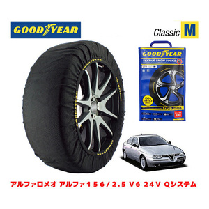 GOODYEAR スノーソックス 布製 タイヤチェーン CLASSIC M アルファロメオ 156/2.5 V6 24V Qシステム / E-932A1 205/55R16