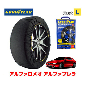 GOODYEAR スノーソックス 布製 タイヤチェーン CLASSIC L アルファロメオ ブレラ/プレミアム 2.2 JTS 235/45R18