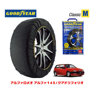 GOODYEAR スノーソックス 布製 タイヤチェーン CLASSIC Mサイズ アルファロメオ 145/クアドリフォリオ / E-930A5 195/55R15