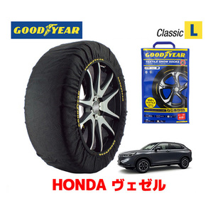 GOODYEAR スノーソックス 布製 タイヤチェーン CLASSIC Lサイズ ホンダ ヴェゼル VEZEL RV系 / RV4 215/60R16 16インチ用