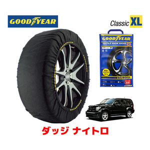 GOODYEAR スノーソックス 布製 タイヤチェーン CLASSIC XLサイズ ダッジ ナイトロ/XST / ABA-KA37 タイヤサイズ： 235/65R17