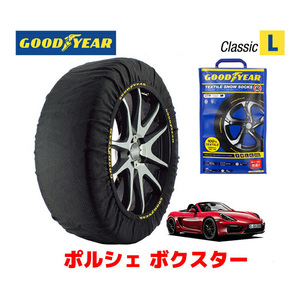 GOODYEAR スノーソックス 布製 タイヤチェーン CLASSIC Lサイズ ポルシェ ボクスターGTS / ABA-981MA123 235/35R20