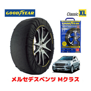 GOODYEAR スノーソックス 布製 タイヤチェーン CLASSIC XLサイズ メルセデスベンツ Mクラス / LDA-166024 255/55R18