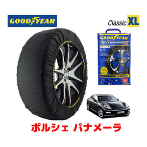 GOODYEAR スノーソックス 布製 タイヤチェーン CLASSIC XLサイズ ポルシェ パナメーラ / ABA-970M46 245/50R18