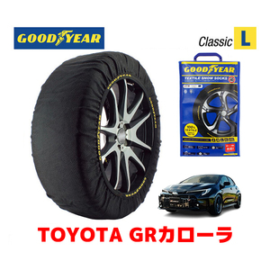 GOODYEAR スノーソックス 布製 タイヤチェーン CLASSIC Lサイズ トヨタ GRカローラ / GZEA14H タイヤサイズ：235/40R18 245/40R18