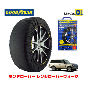 GOODYEAR スノーソックス 布製 タイヤチェーン CLASSIC XXL ランドローバー レンジローバーヴォーグ/5．0 V8 / ABA-LM5N 255/55R19