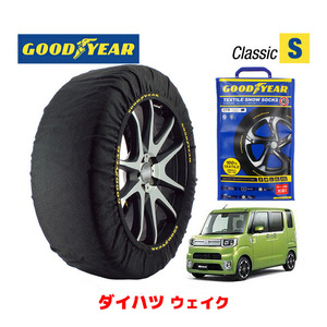 GOODYEAR スノーソックス 布製 タイヤチェーン CLASSIC S ダイハツ ウェイク / LA710S タイヤ： 155/65R14 14インチ