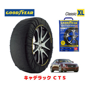GOODYEAR スノーソックス 布製 タイヤチェーン CLASSIC XLサイズ キャデラック CTS/3.6 / ABA-X322B 235/50R18 18インチ用