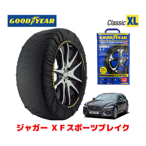 GOODYEAR スノーソックス 布製 タイヤチェーン CLASSIC XL ジャガー XFスポーツブレイク/R-ダイナミック HSE / 3BA-JBS2XD 255/35R20