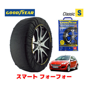 GOODYEAR スノーソックス 布製 タイヤチェーン CLASSIC S スマート フォーフォー/1．3パッション / GH-454031 195/50R15