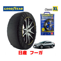 GOODYEAR スノーソックス 布製 タイヤチェーン CLASSIC XL ニッサン フーガ / KY51 タイヤ： 245/40R20 20インチ用_画像1