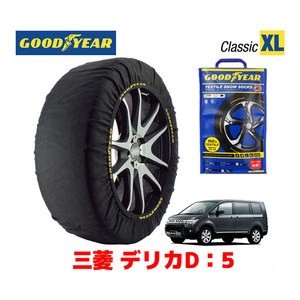 GOODYEAR スノーソックス 布製 タイヤチェーン CLASSIC XLサイズ 三菱 デリカ D:5 D5 DELICA CV系 / CV2W 215/70R16 16インチ