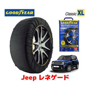 GOODYEAR スノーソックス 布製 タイヤチェーン CLASSIC XLサイズ ジープ レネゲード/リミテッド / 3BA-BV13PM 215/60R17