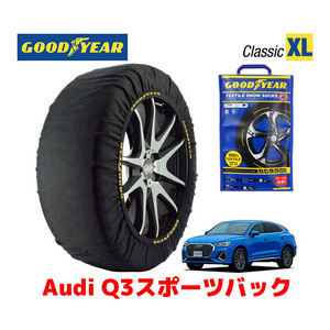 GOODYEAR スノーソックス 布製 タイヤチェーン CLASSIC XLサイズ アウディ Q3スポーツバック / 3AA-F3DFY 215/65R17