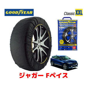 GOODYEAR スノーソックス 布製 タイヤチェーン CLASSIC XXLサイズ ジャガー Fペイス/S / CBA-DC3VA タイヤサイズ： 255/50R20