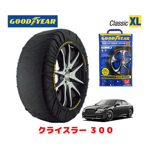 GOODYEAR スノーソックス 布製 タイヤチェーン CLASSIC XLサイズ クライスラー 300/SRT8 / LX36 245/45R20 20インチ用