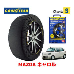 GOODYEAR スノーソックス 布製 タイヤチェーン CLASSIC Sサイズ マツダ キャロル / HB97S タイヤサイズ： 155/65R14