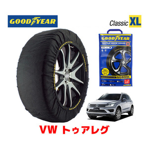 GOODYEAR スノーソックス 布製 タイヤチェーン CLASSIC XL フォルクスワーゲン トゥアレグ / DBA-7PCGRA 255/55R18 18インチ