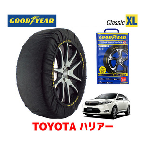 GOODYEAR スノーソックス 布製 タイヤチェーン CLASSIC XLサイズ トヨタ ハリアー HARRIER 60系 / ZSU60W 225/65R17 17インチ