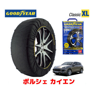 GOODYEAR スノーソックス 布製 タイヤチェーン CLASSIC XLサイズ ポルシェ カイエン / ABA-92ACEY タイヤサイズ： 255/55R18