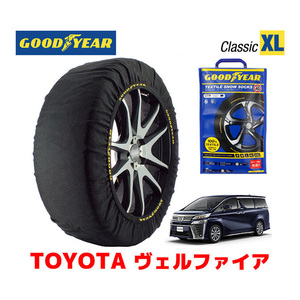 GOODYEAR スノーソックス 布製 タイヤチェーン CLASSIC XLサイズ トヨタ ヴェルファイア VELLFIRE / AGH30W / 30系 225/60R17