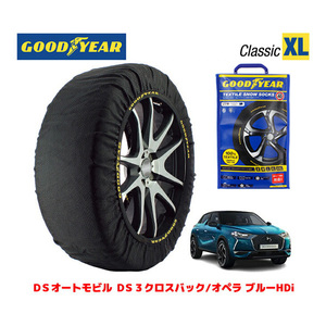 GOODYEAR スノーソックス 布製 タイヤチェーン CLASSIC XL DSオートモビル DS3クロスバック/オペラ ブルーHDi 215/55R18