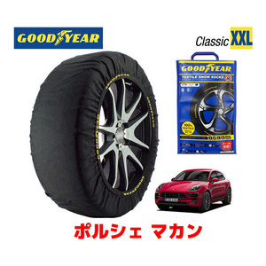 GOODYEAR スノーソックス 布製 タイヤチェーン CLASSIC XXLサイズ ポルシェ マカンGTS / ABA-J1H2 タイヤサイズ： 265/45R20