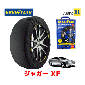 GOODYEAR スノーソックス 布製 タイヤチェーン CLASSIC XLサイズ ジャガー XF/3．0ラグジュアリー / CBA-J05FA 235/55R17