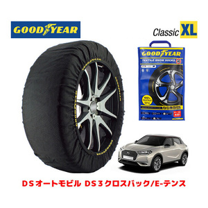 GOODYEAR スノーソックス 布製 タイヤチェーン CLASSIC XL DSオートモビル DS3クロスバック E-テンス/ZAA-D34ZK01 215/55R18